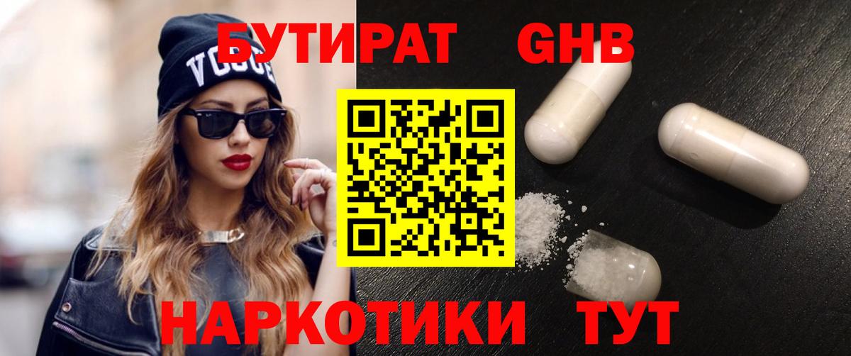 Ленинск-Кузнецкий  БУТИРАТ Butirat  БУТИРАТ  Вход с VPN 