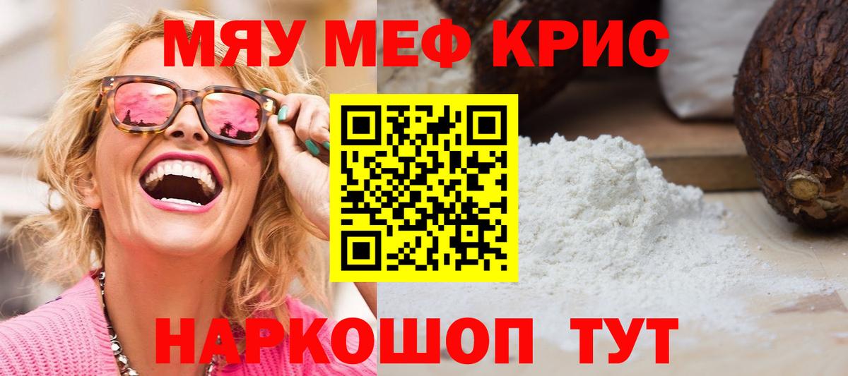 Меф мяу мяу кристаллы Ленинск-Кузнецкий