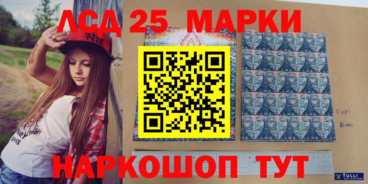 Марки 25I-NBOMe 1,8мг Ленинск-Кузнецкий